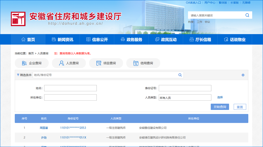 职称榜