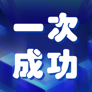 职称论文，如何准备才能一次发表成功？
