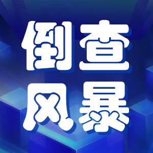 国家重拳打击虚假评审，甚至倒查十年，多地高级职称被撤，你的证书安全吗？