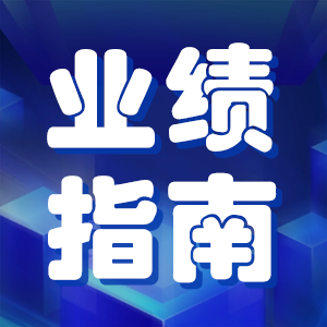 逆袭之路——职称评审业绩材料整理指南