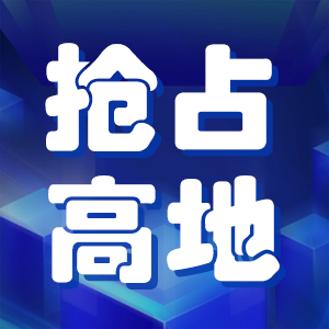 早一步布局，多一分胜算，打响看不见硝烟的职场卡位战 